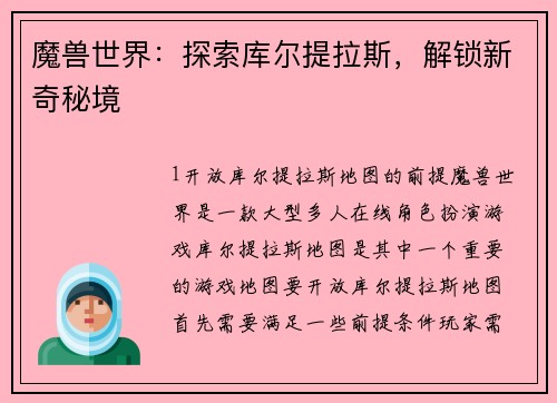 魔兽世界：探索库尔提拉斯，解锁新奇秘境