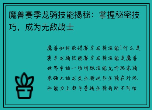 魔兽赛季龙骑技能揭秘：掌握秘密技巧，成为无敌战士