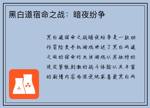 黑白道宿命之战：暗夜纷争
